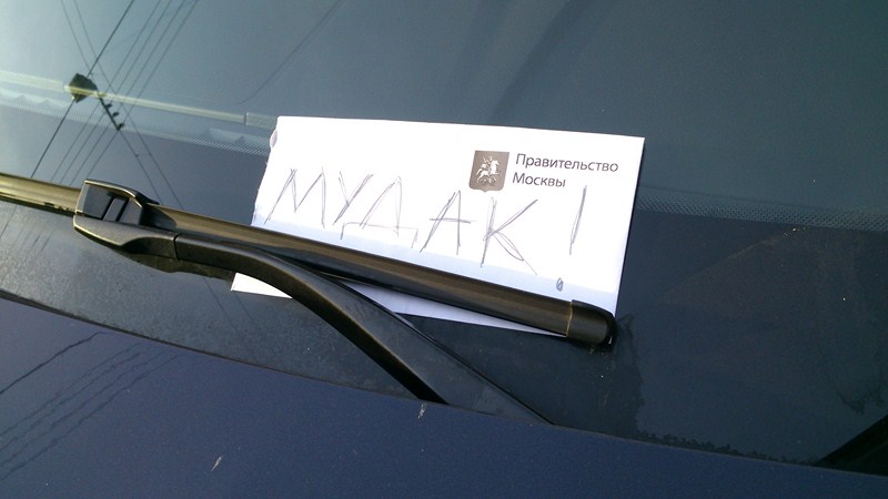 Мудак на бехе.